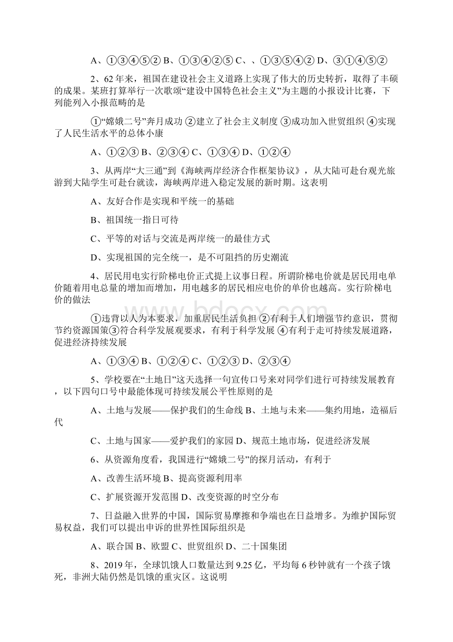 初三政治期中考试试题附答案精选文档Word格式文档下载.docx_第2页