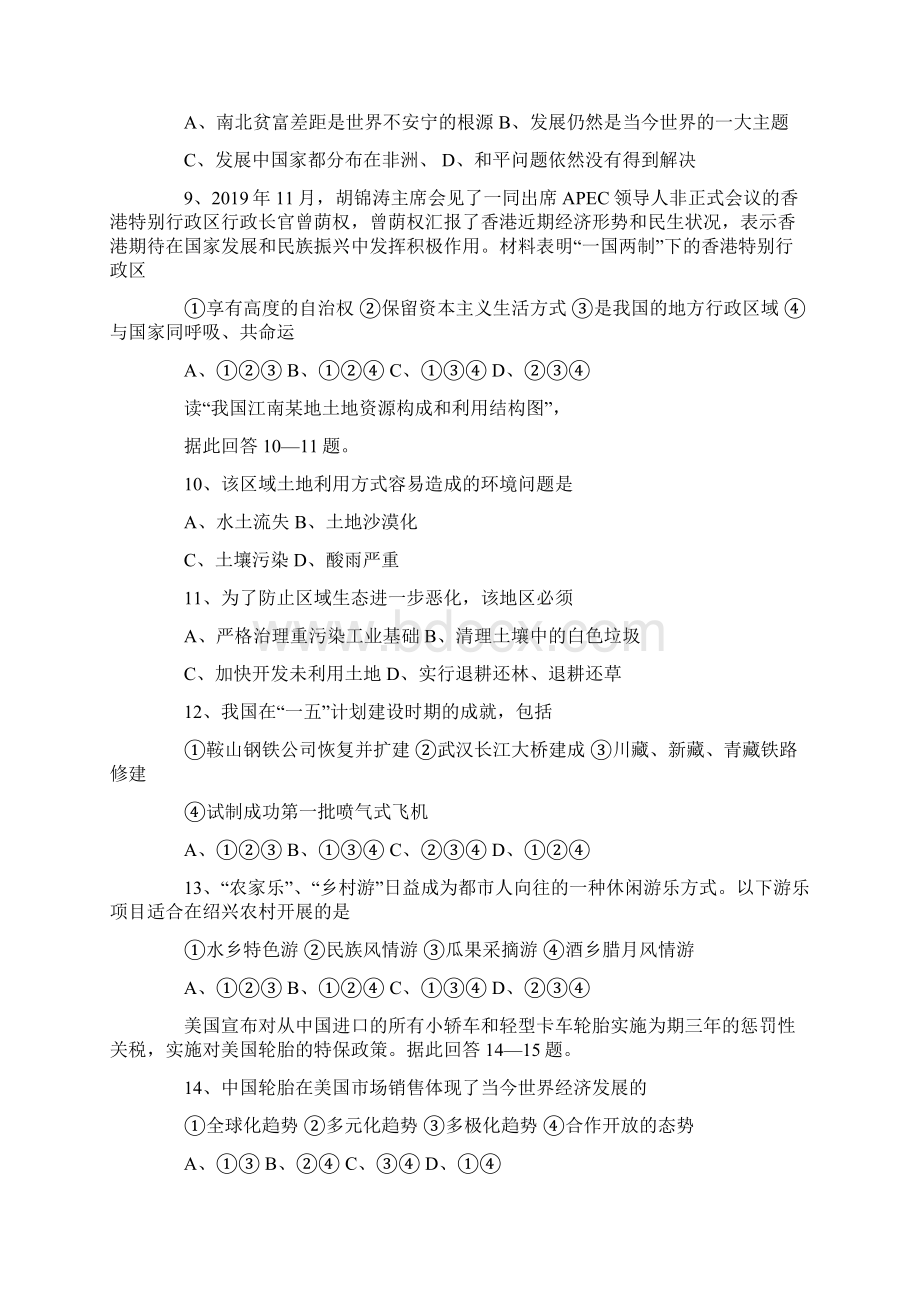 初三政治期中考试试题附答案精选文档Word格式文档下载.docx_第3页