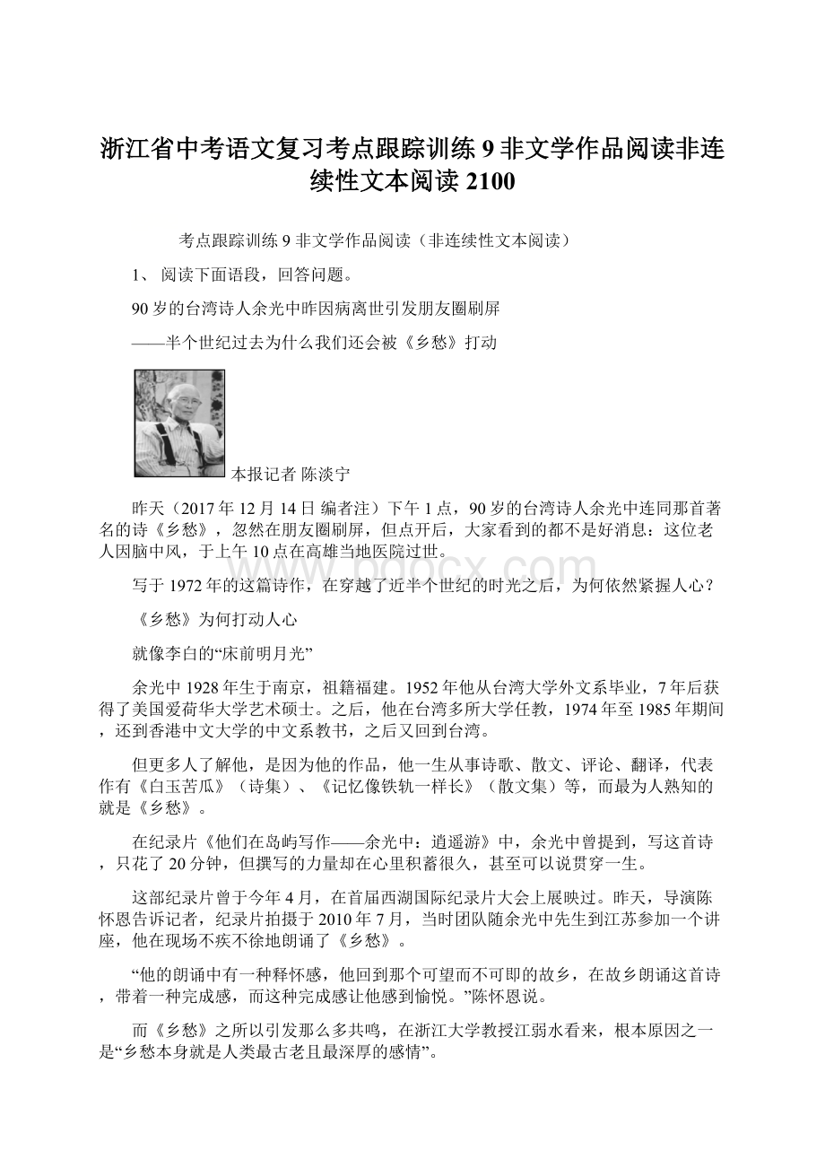 浙江省中考语文复习考点跟踪训练9非文学作品阅读非连续性文本阅读2100文档格式.docx_第1页