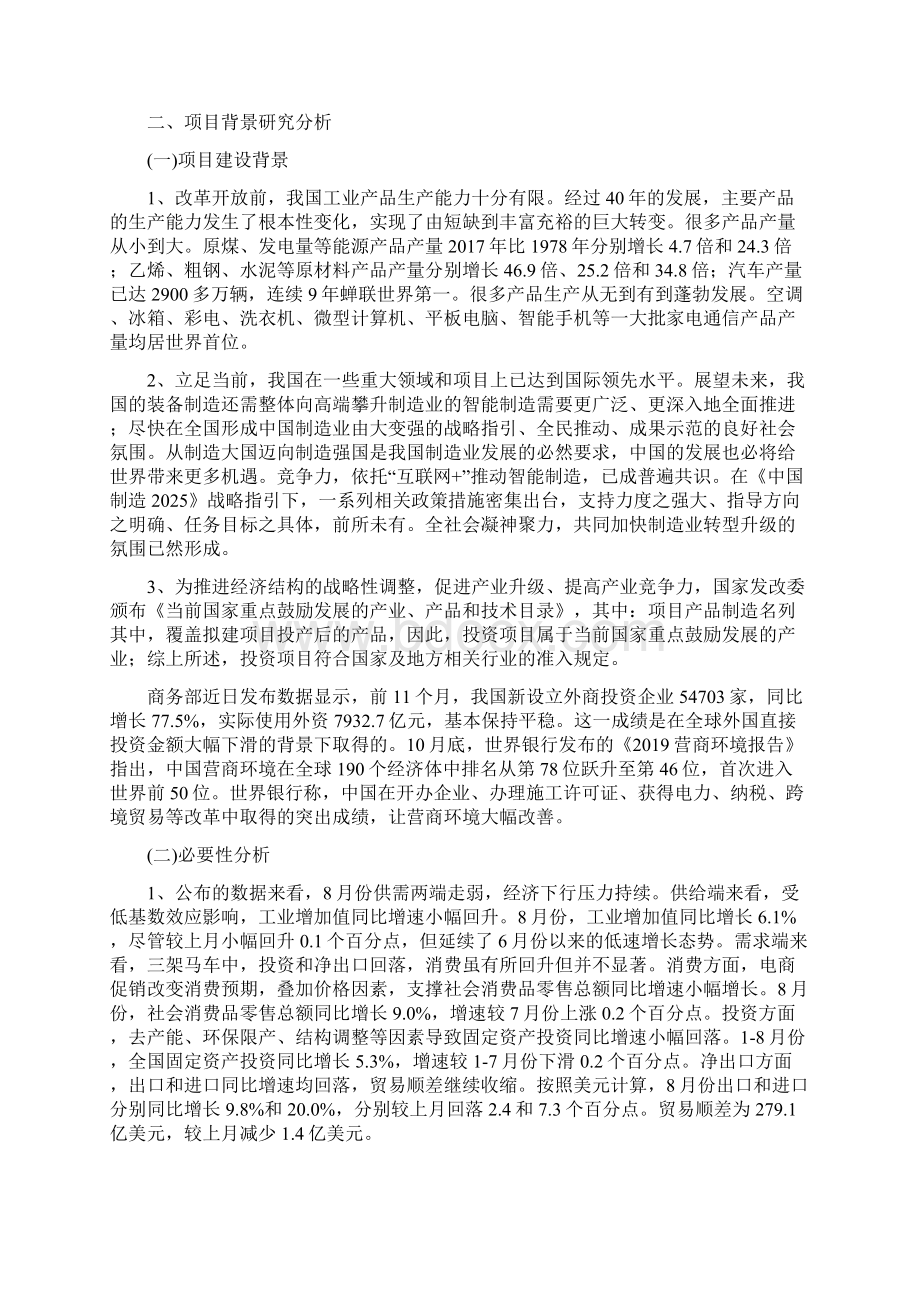 参考模板金银珠宝首饰项目立项报告Word文档下载推荐.docx_第3页