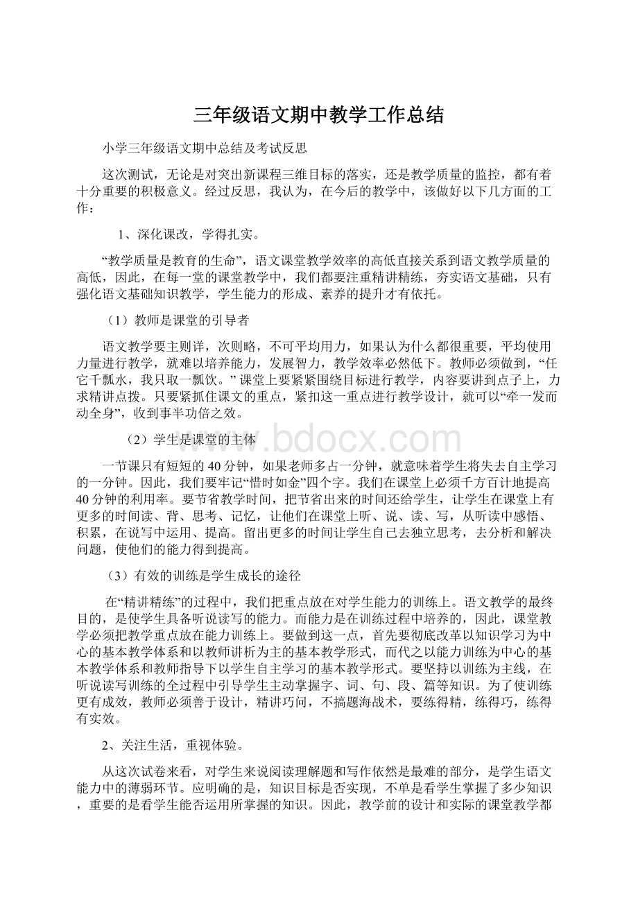 三年级语文期中教学工作总结文档格式.docx_第1页