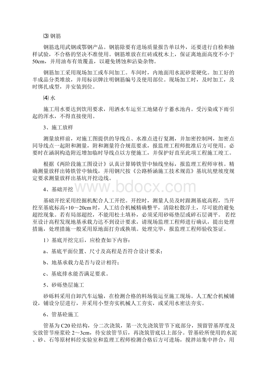 铸铁管施工组织设计文档格式.docx_第2页