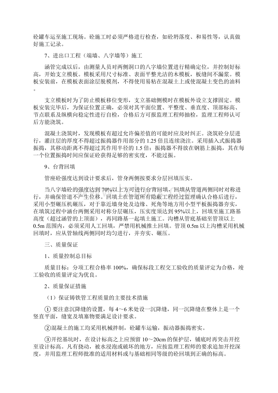 铸铁管施工组织设计文档格式.docx_第3页