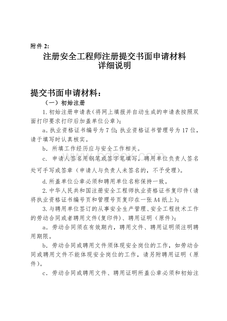 注安材料说明_精品文档Word文档格式.doc_第1页