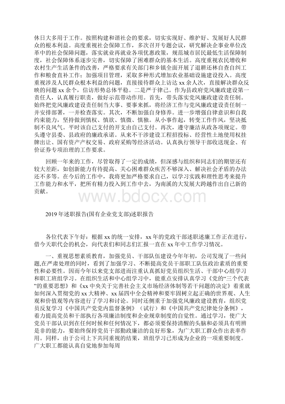 述职报告县长述职报告Word下载.docx_第3页