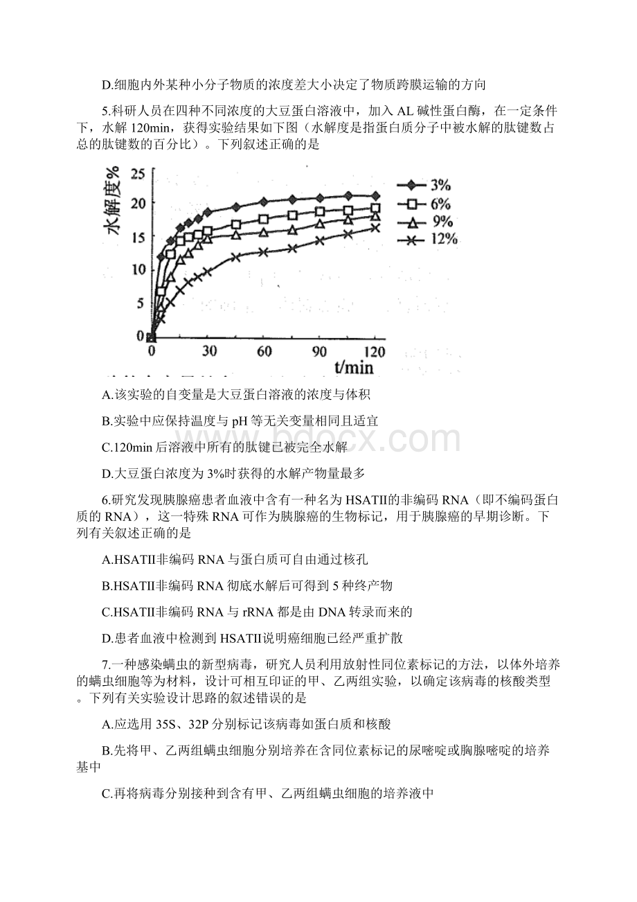 江苏省苏锡常镇四市届高三生物教学情况调研一试题Word下载.docx_第2页