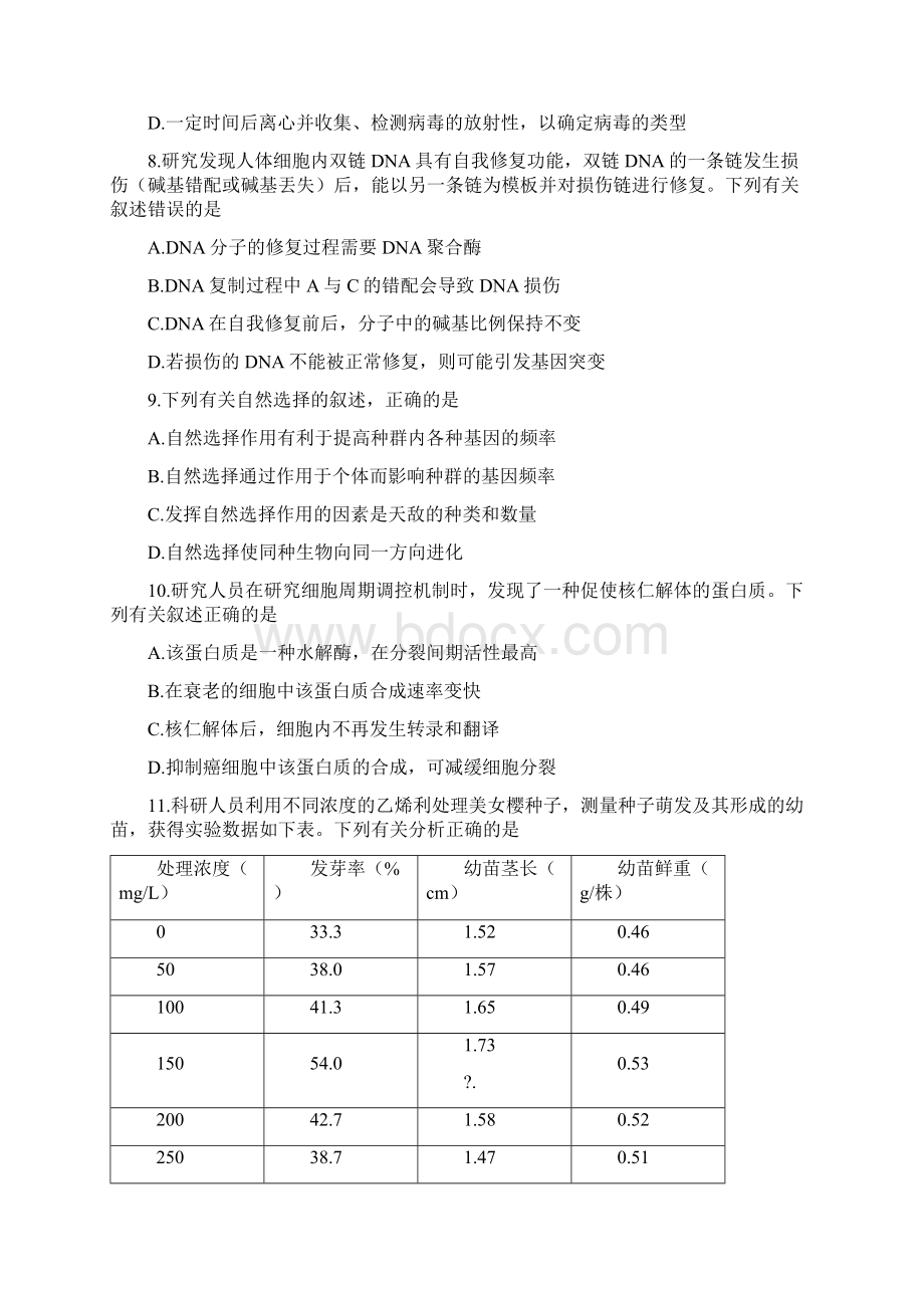 江苏省苏锡常镇四市届高三生物教学情况调研一试题Word下载.docx_第3页