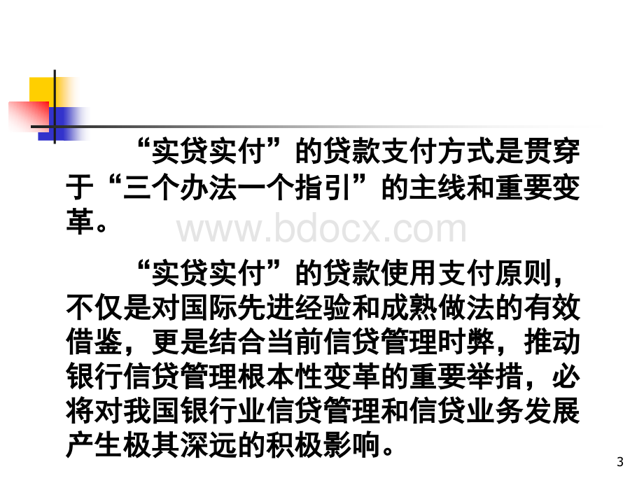 贷款发放与支付PPT文件格式下载.ppt_第3页