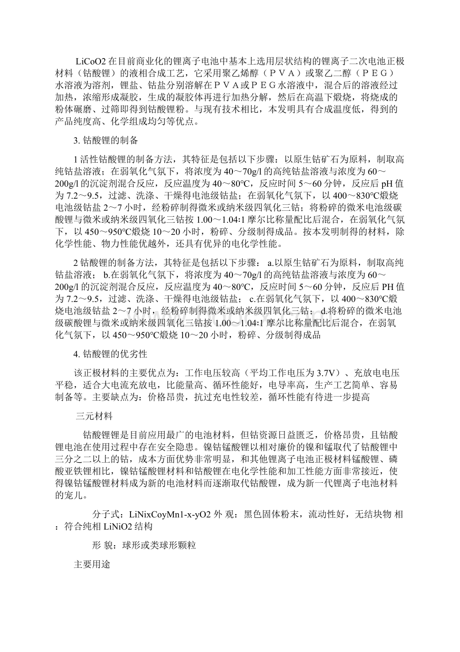 锂电池各个体系性能参数13页精选文档.docx_第2页