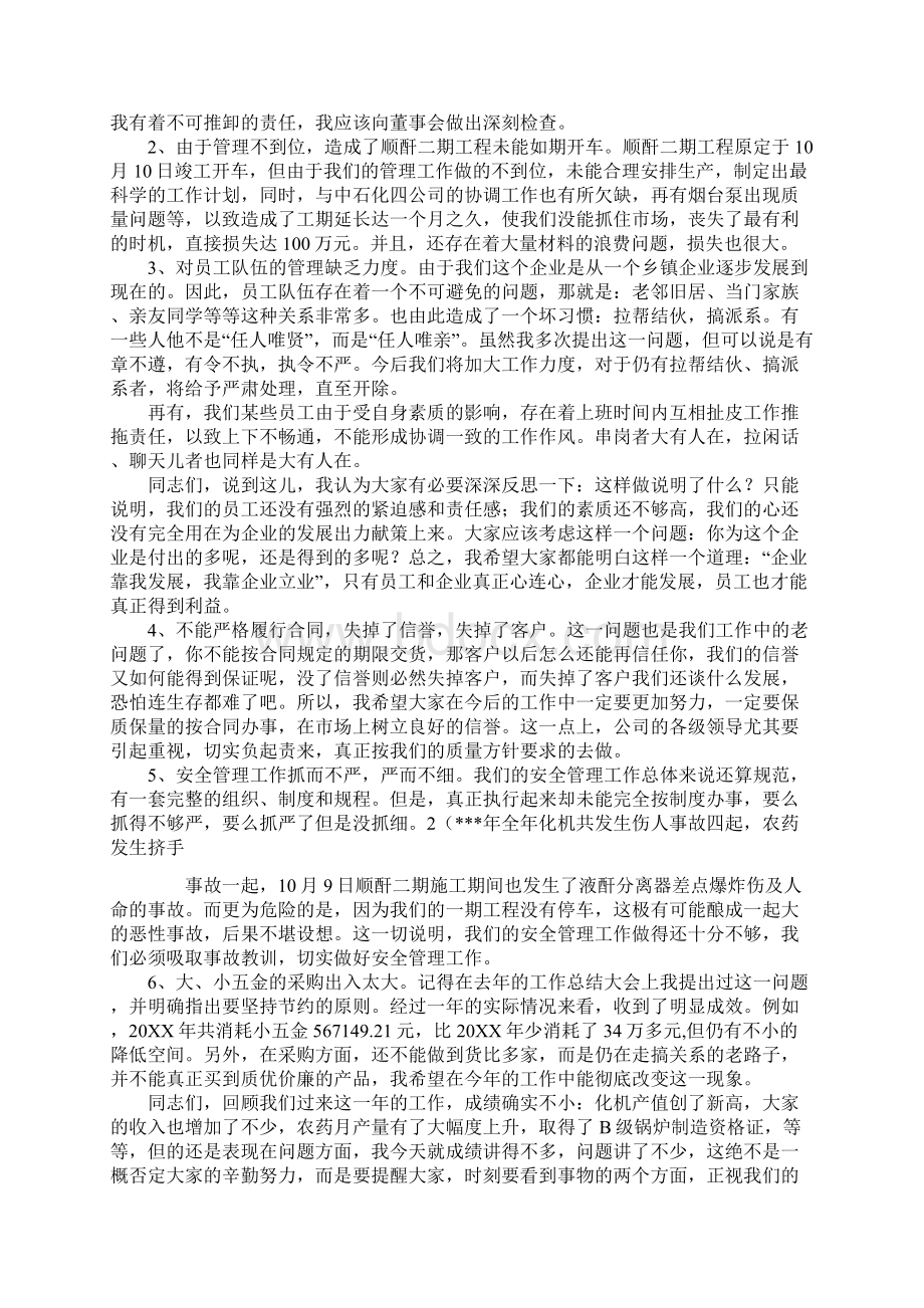 企业年度工作总结3000字范文Word格式文档下载.docx_第3页