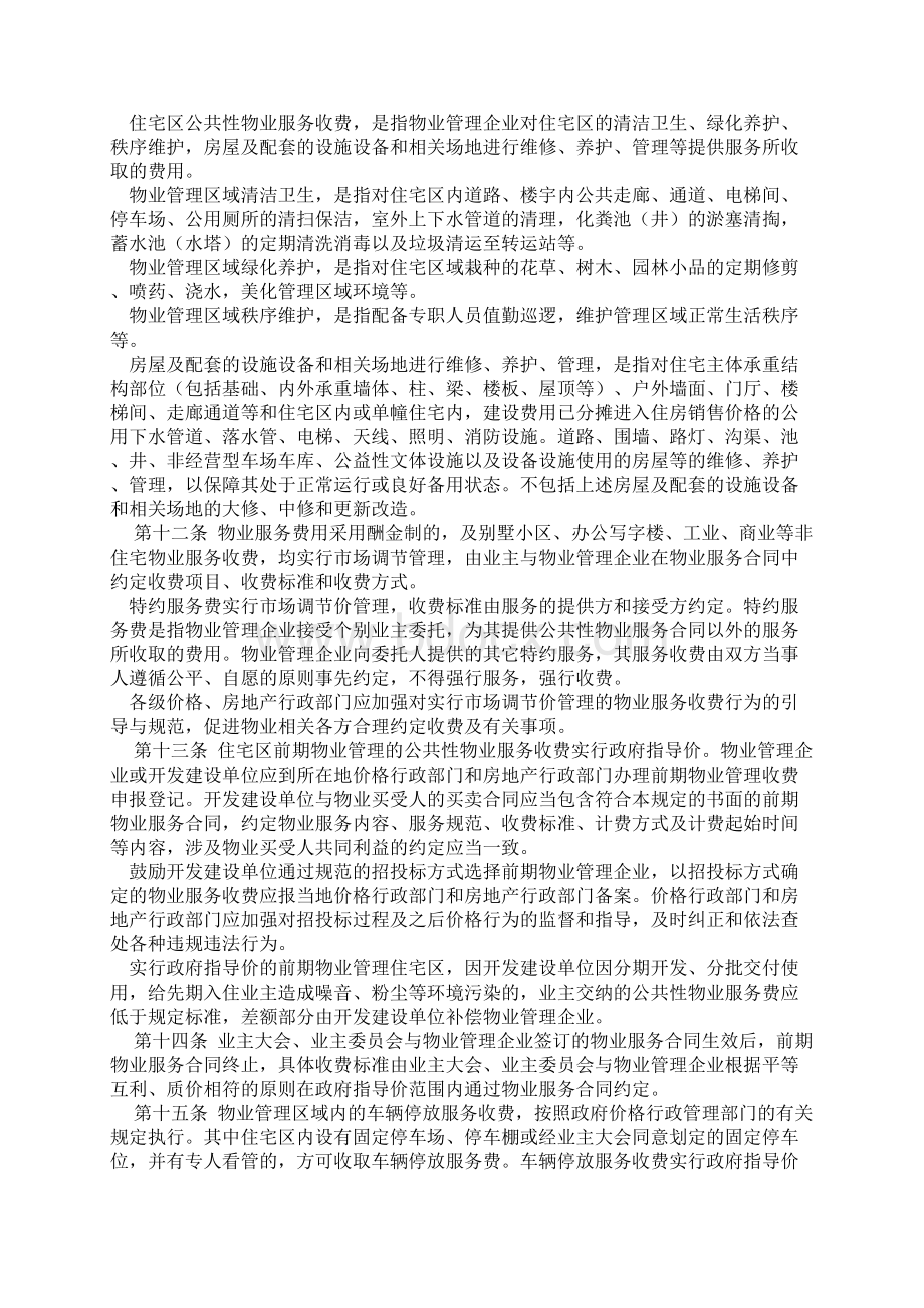 5湖南省物业服务收费管理实施办法湘价服178号Word文件下载.docx_第3页