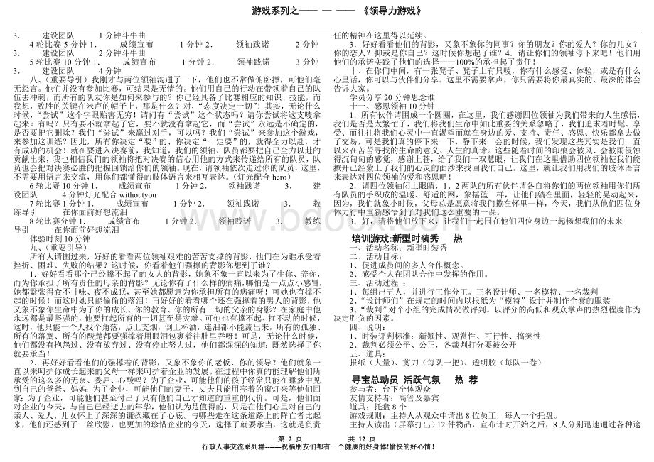 游戏系列之领导力游戏Word文档格式.doc_第2页