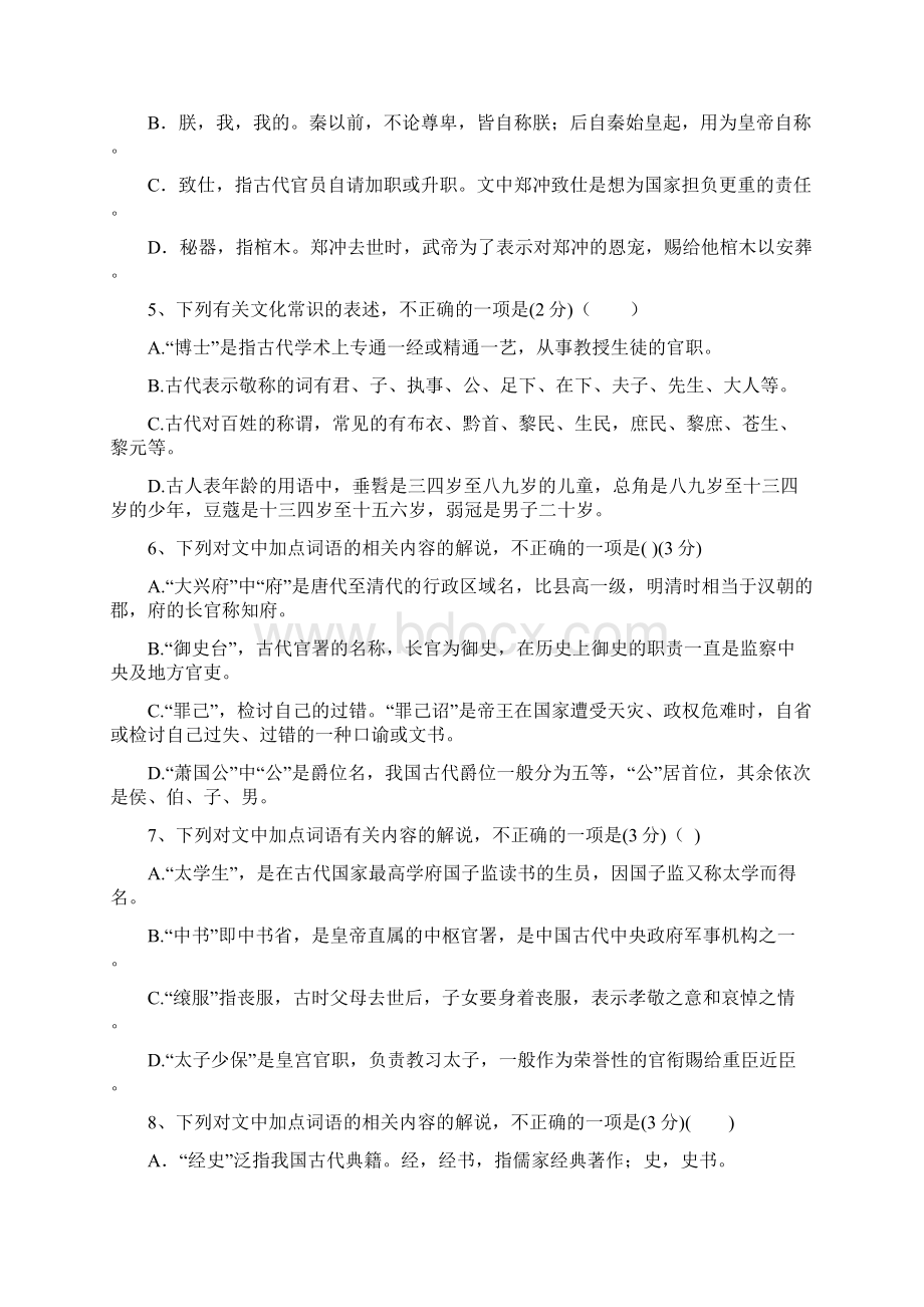 届高三一轮复习单元测试 文化常识1.docx_第2页