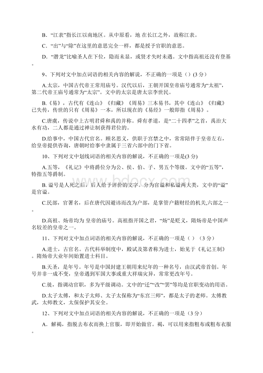 届高三一轮复习单元测试 文化常识1.docx_第3页