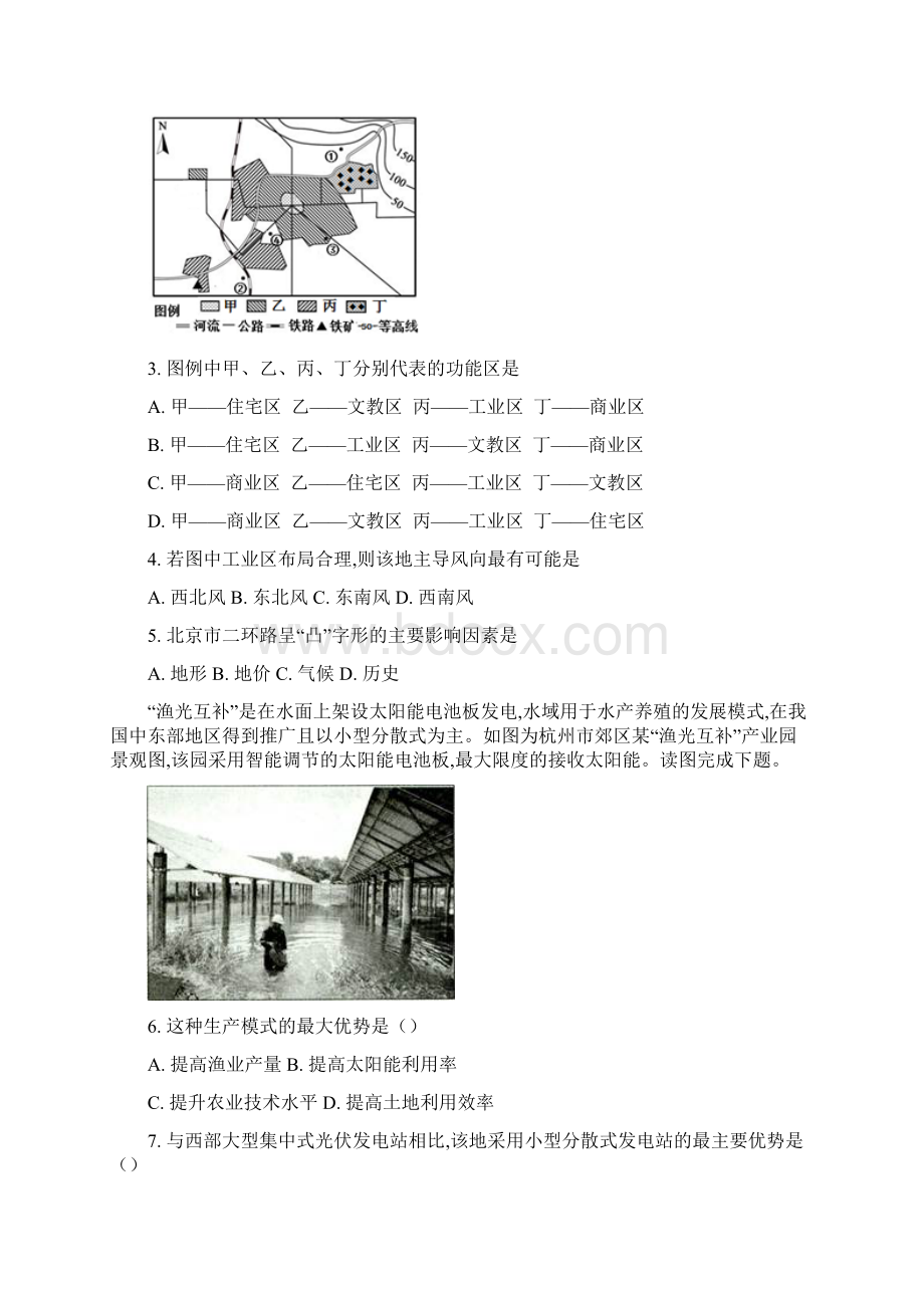 学年重庆市南岸区高一下学期期末质量调研抽测地理试题及答案.docx_第2页