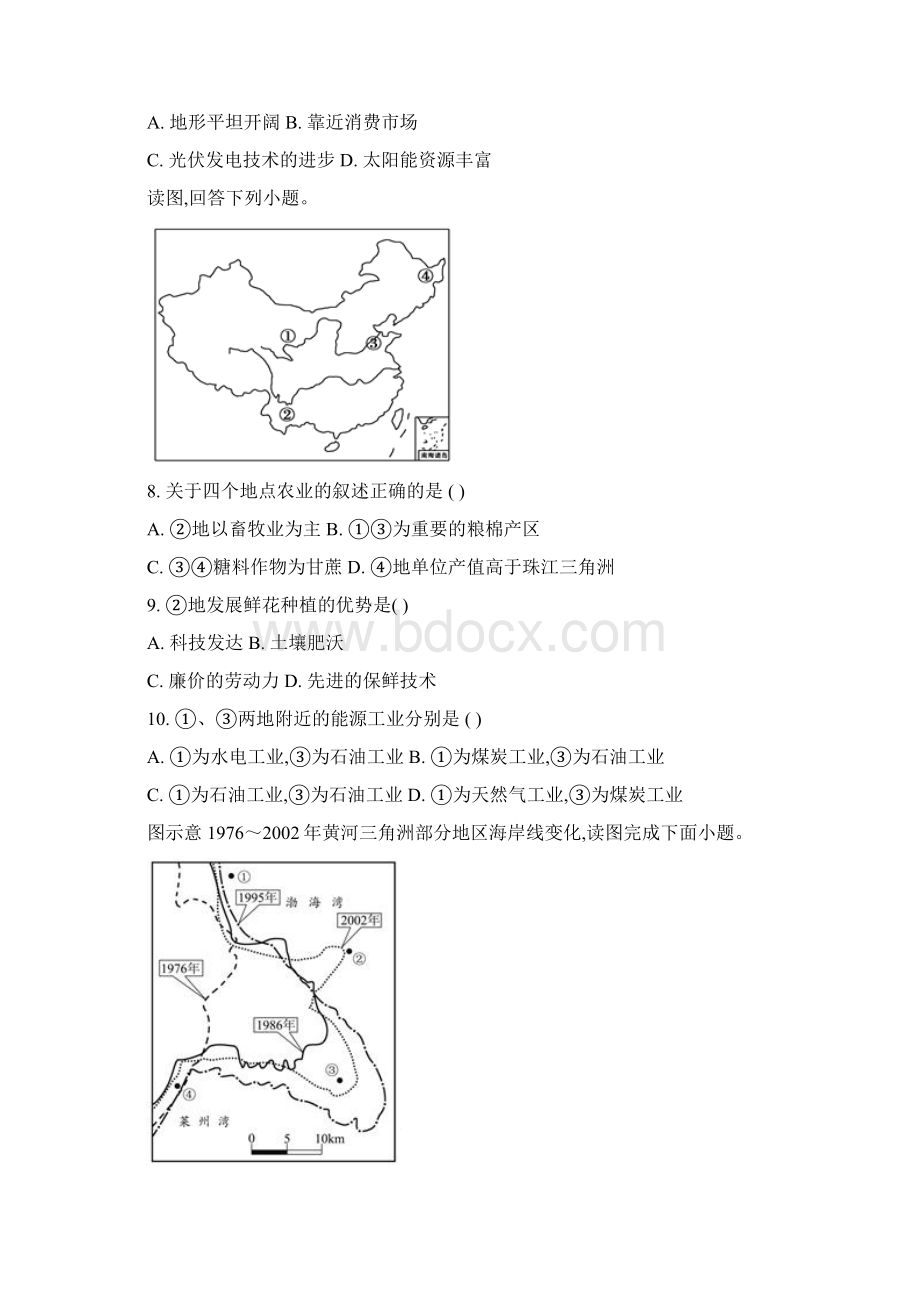 学年重庆市南岸区高一下学期期末质量调研抽测地理试题及答案.docx_第3页