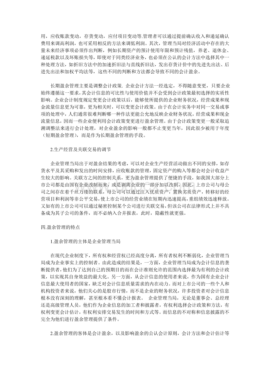 盈余管理分析Word下载.doc_第3页