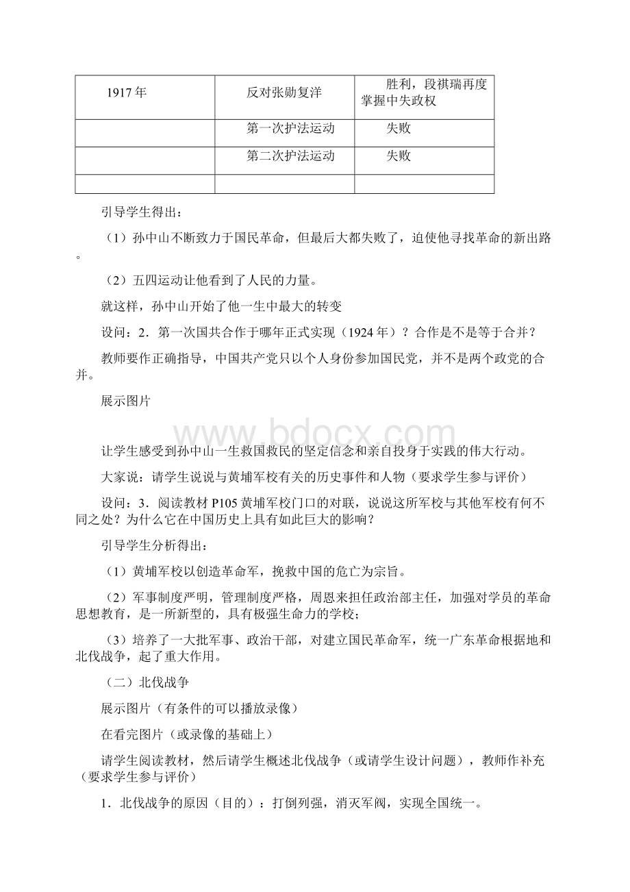 八年级历史与社会下册《第一次国共合作和北伐战争》教案 人教版.docx_第2页