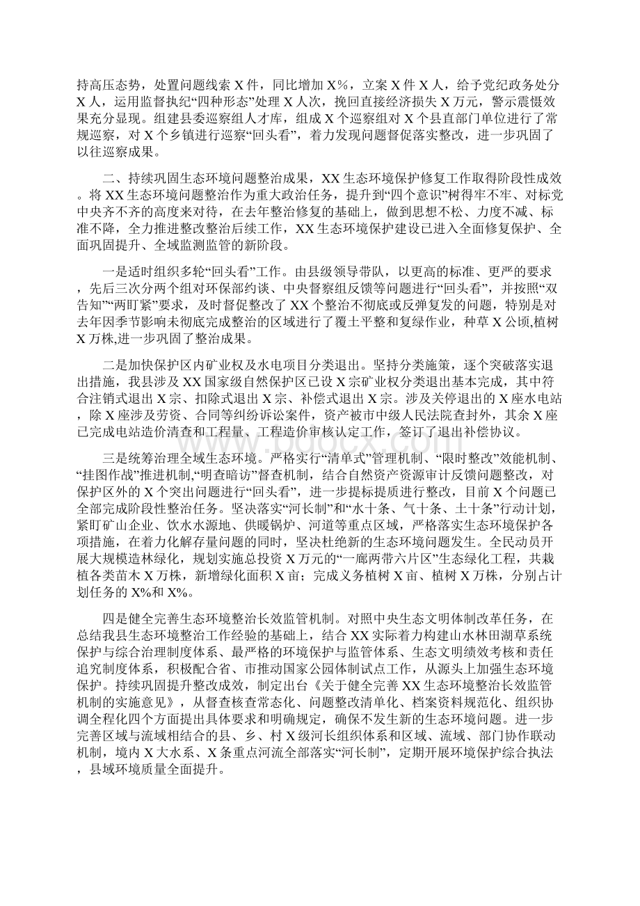 县委工作总结.docx_第3页