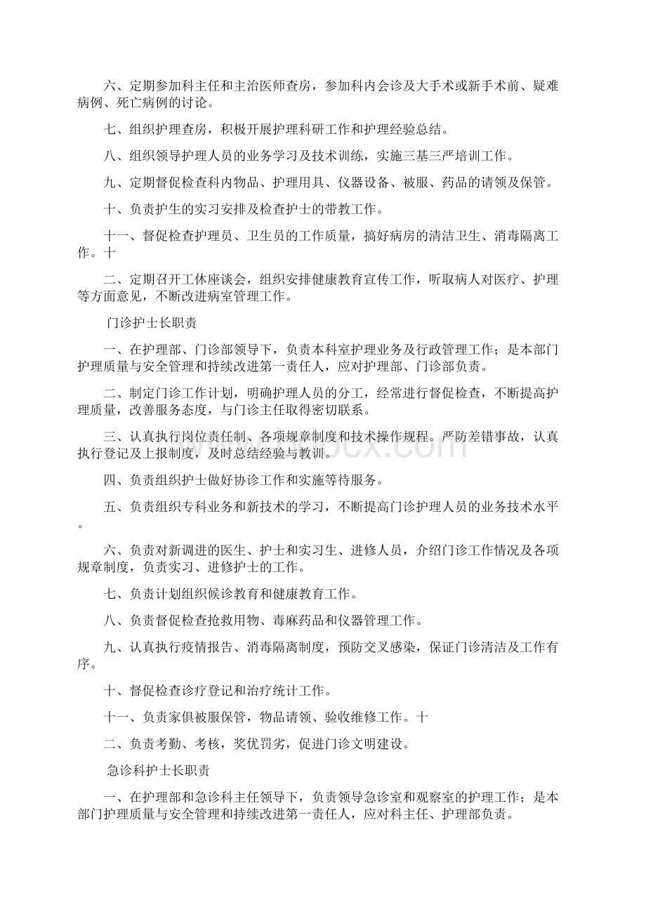 口腔医院护理岗位职责共4篇.docx_第3页