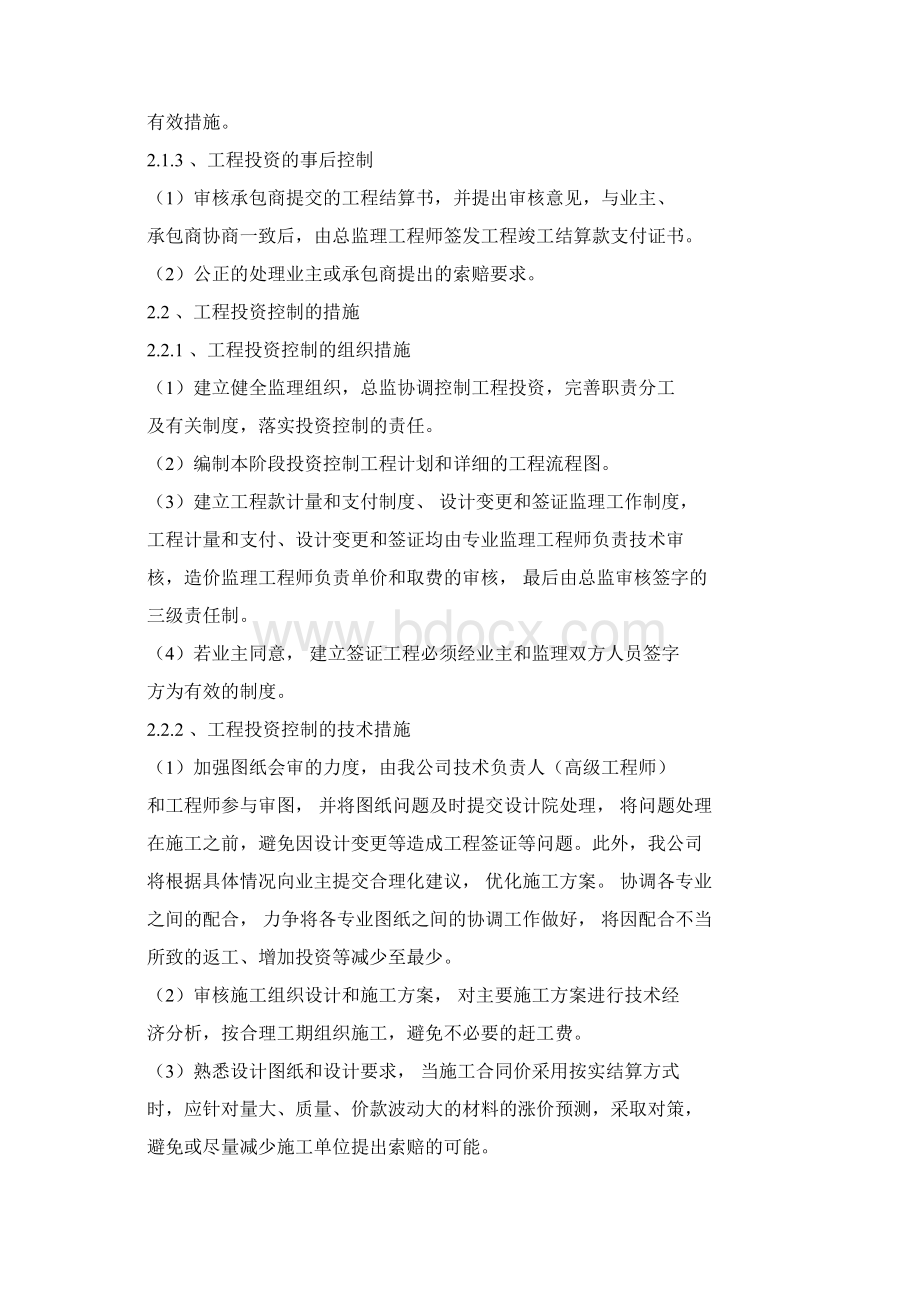 投资控制方案文件doc文档格式.docx_第2页