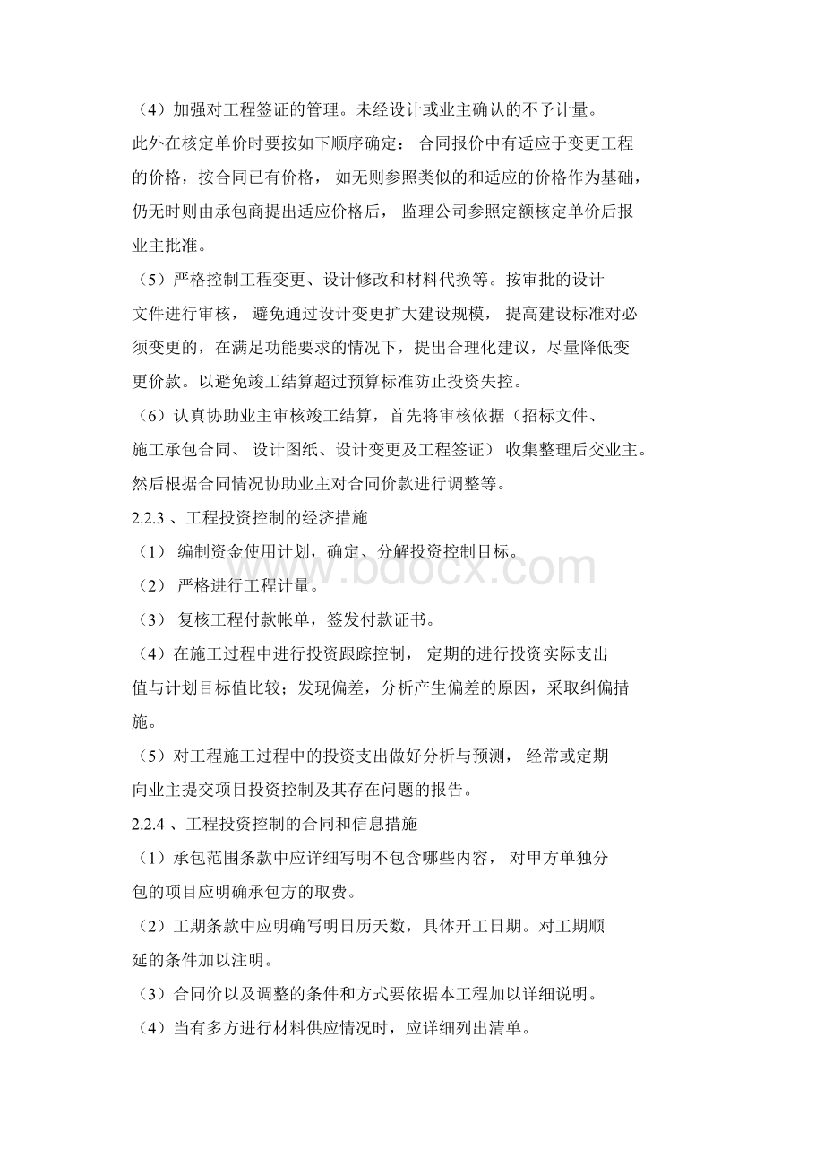 投资控制方案文件doc文档格式.docx_第3页