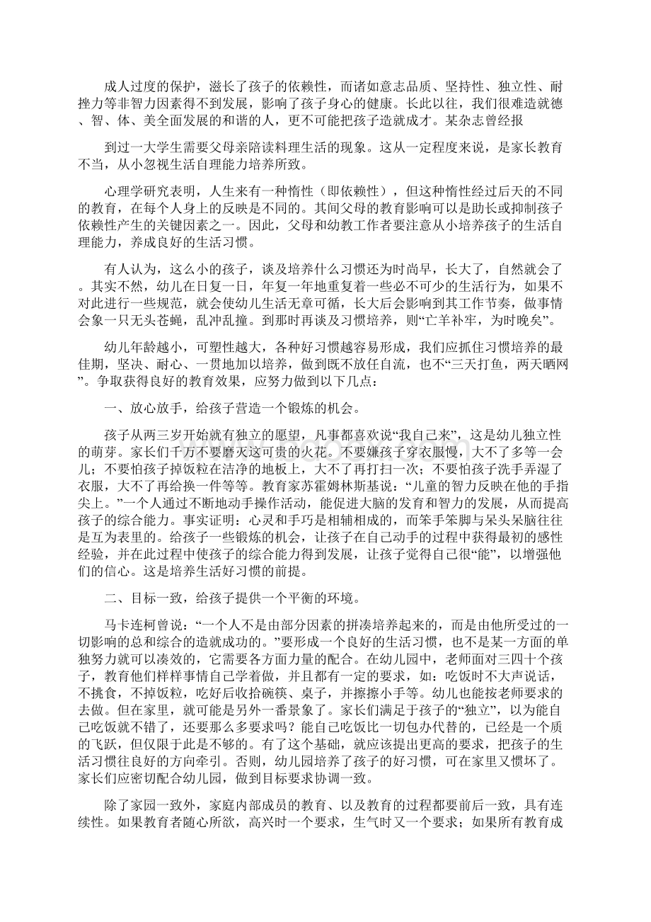 幼儿行为生活习惯的培养Word下载.docx_第2页