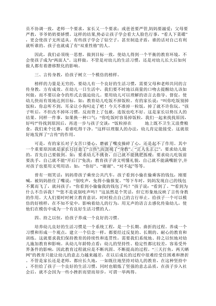 幼儿行为生活习惯的培养Word下载.docx_第3页