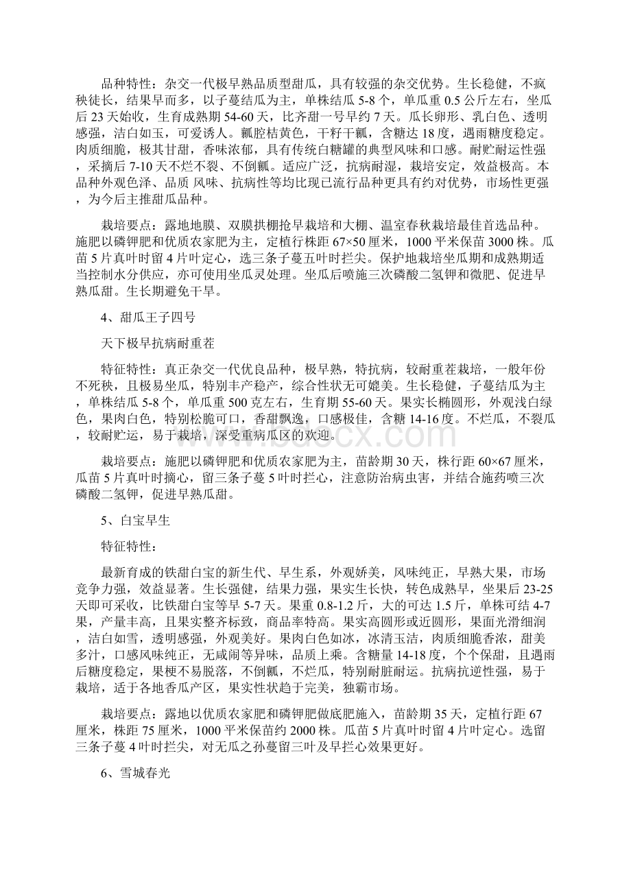 浪潮牌甜瓜品种Word格式文档下载.docx_第2页