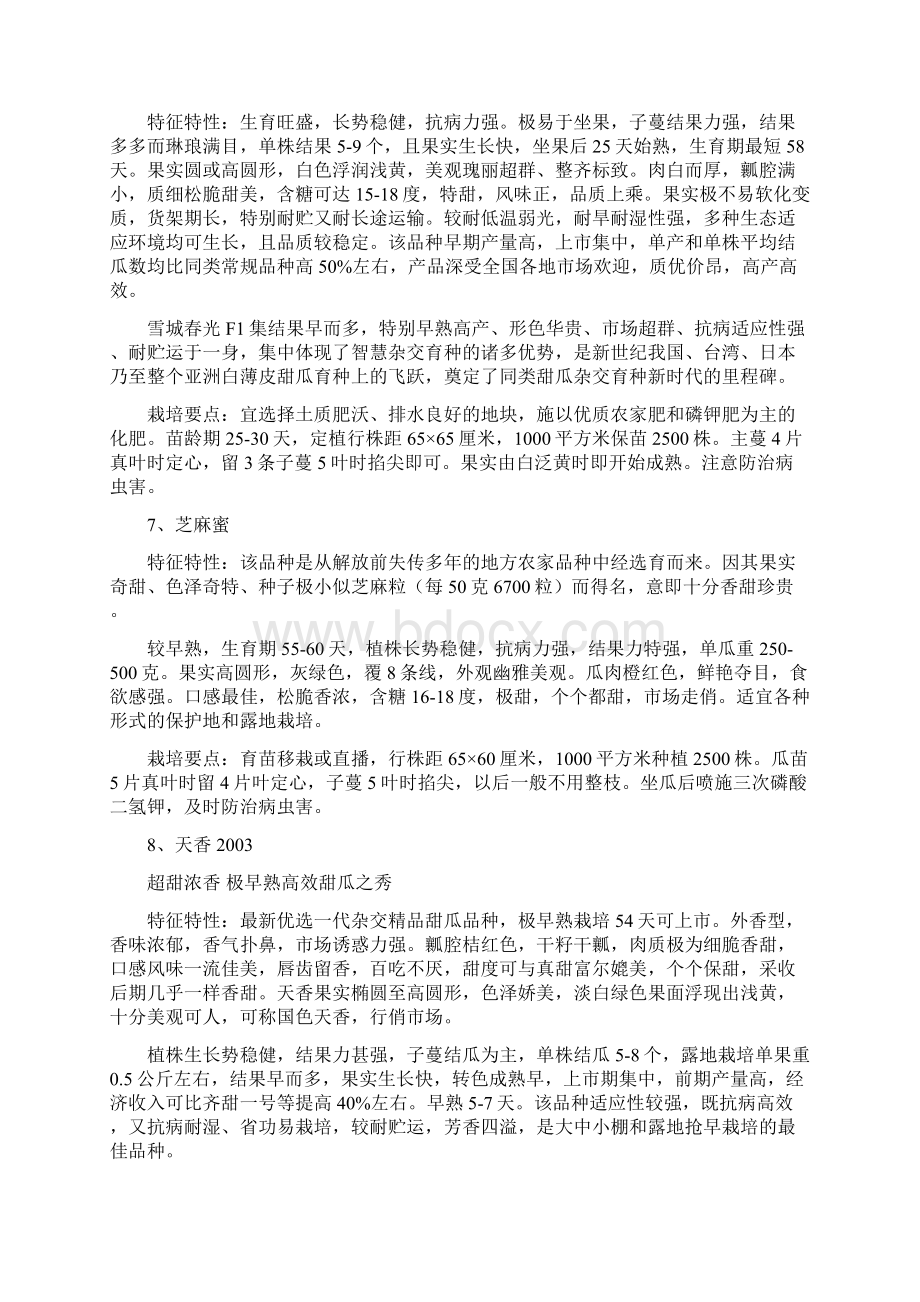 浪潮牌甜瓜品种Word格式文档下载.docx_第3页