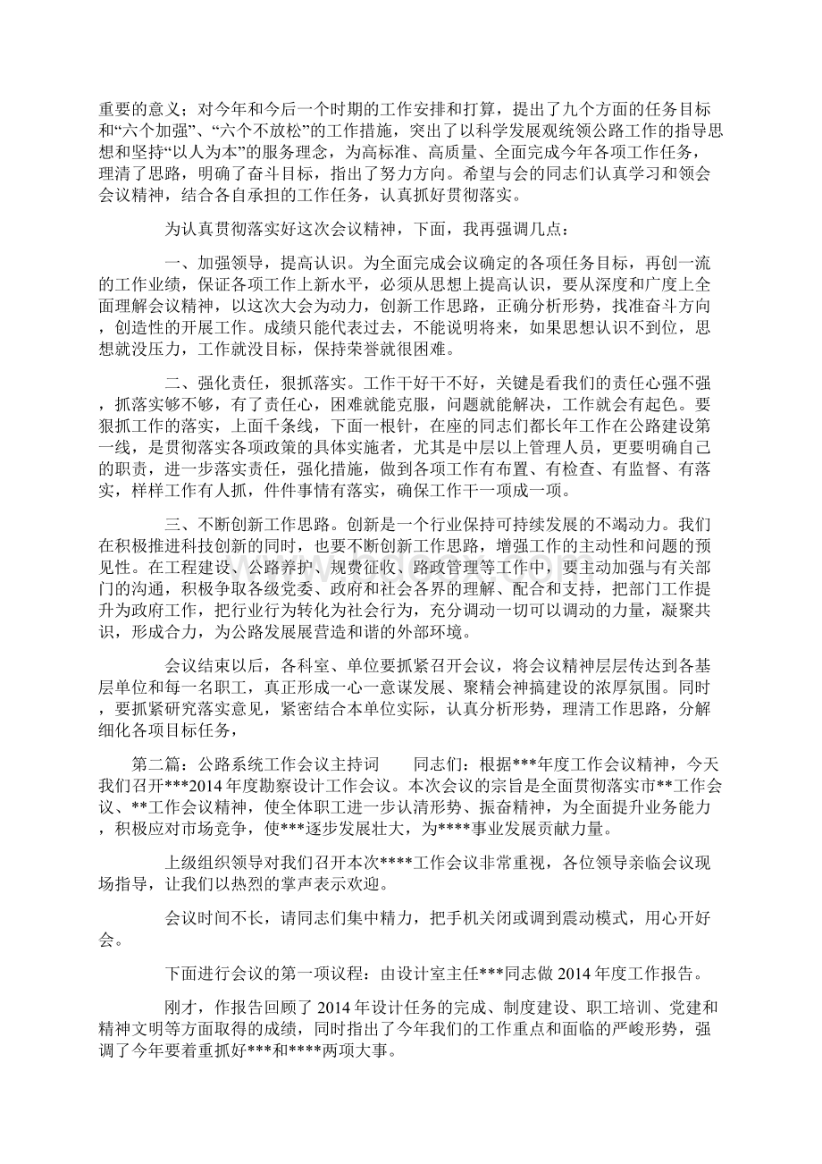 公路工作会议主持词精选多篇Word文件下载.docx_第2页