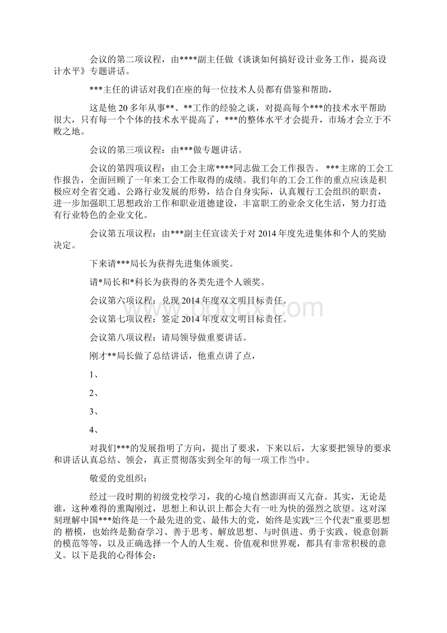 公路工作会议主持词精选多篇Word文件下载.docx_第3页