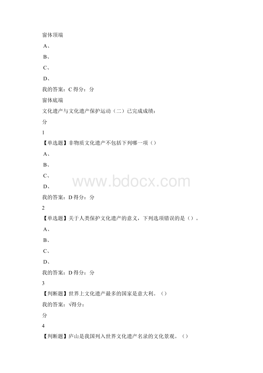 尔雅文化遗产概览完整版Word格式文档下载.docx_第2页