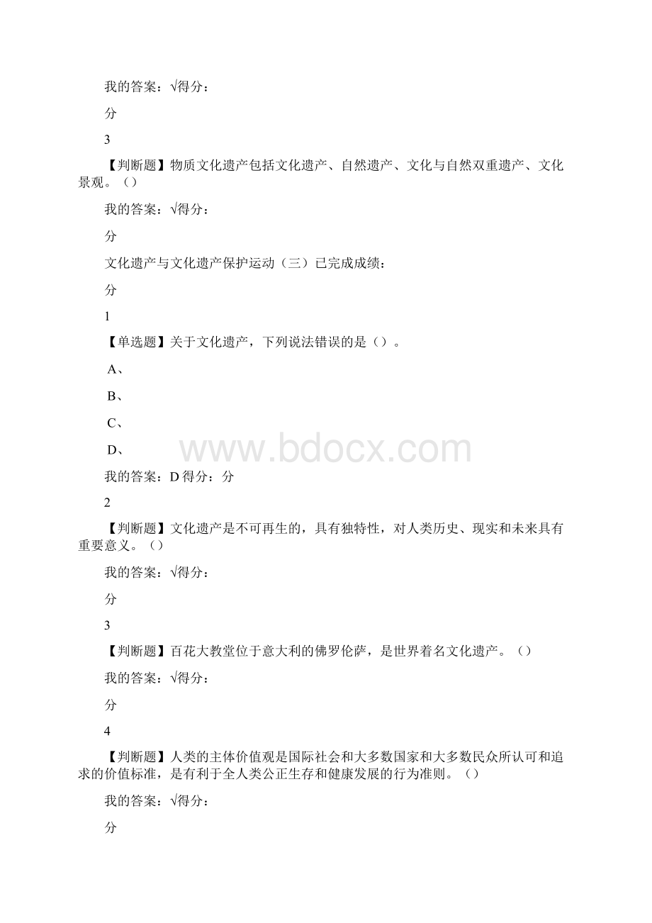 尔雅文化遗产概览完整版Word格式文档下载.docx_第3页