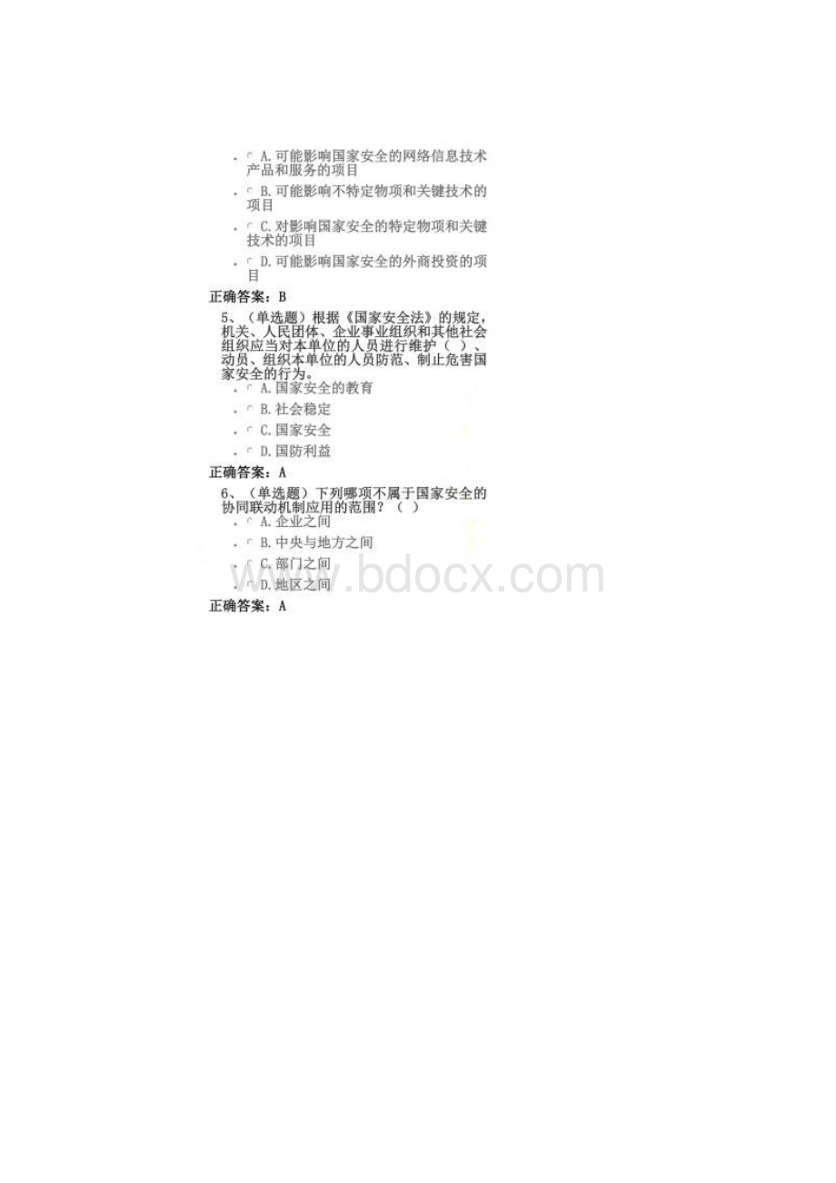 国家安全法试题及答案Word格式文档下载.docx_第2页