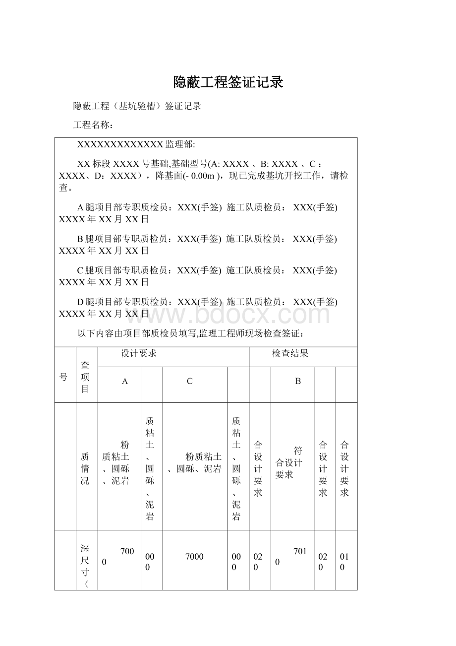 隐蔽工程签证记录.docx_第1页