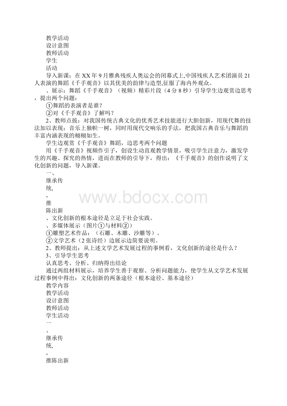 源远流长的中华文化教学设计.docx_第2页