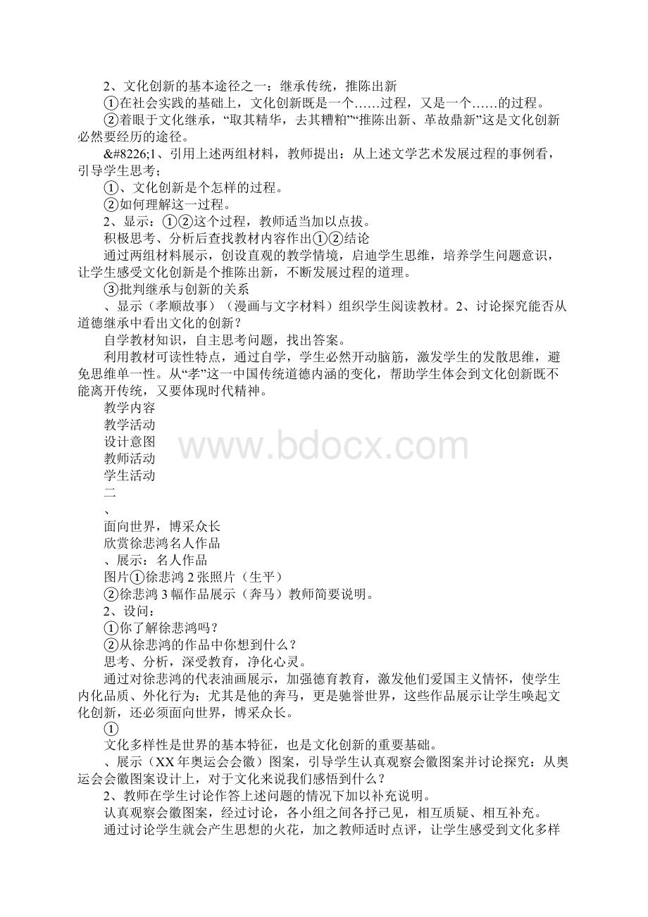 源远流长的中华文化教学设计.docx_第3页