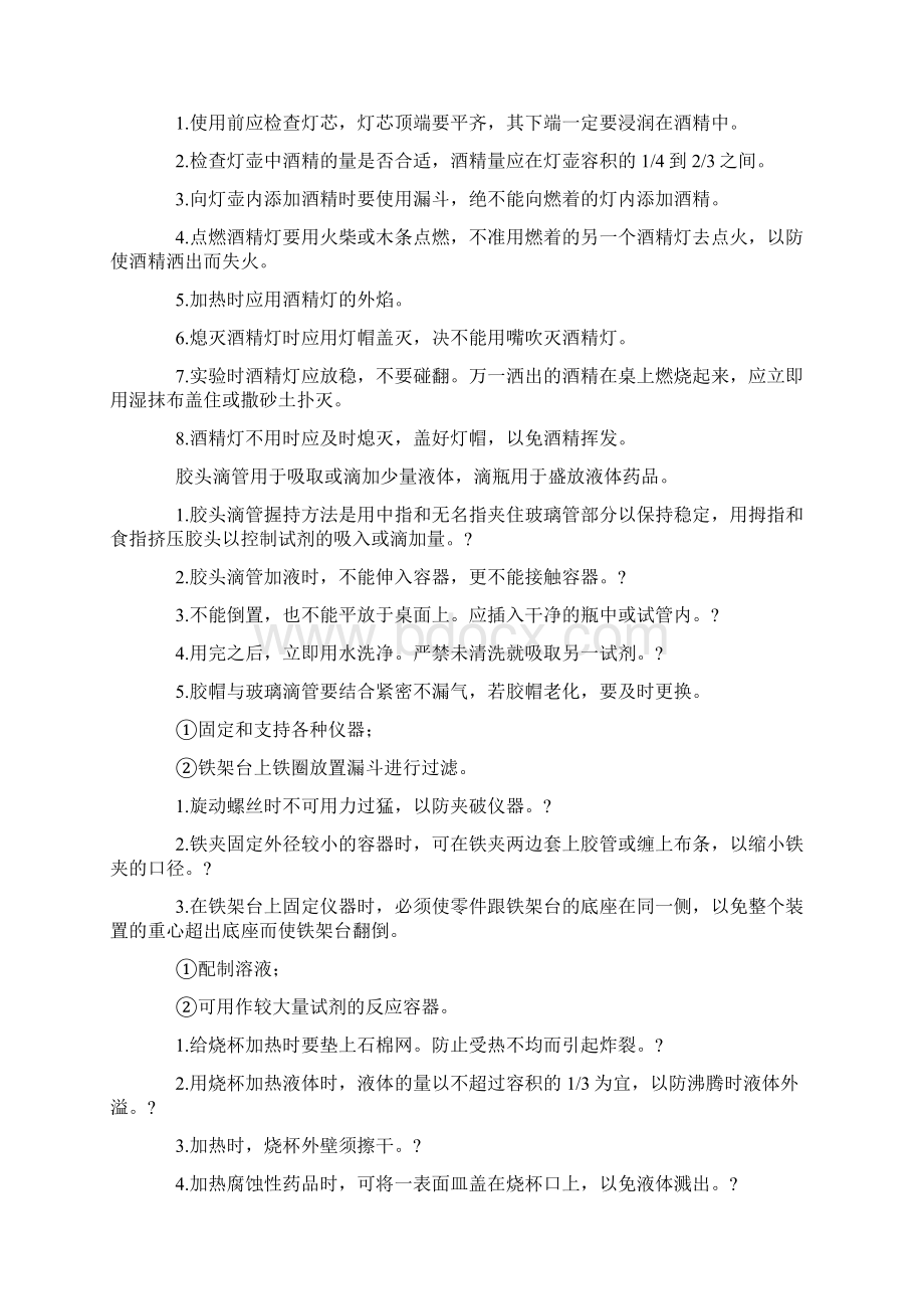 初中化学实验常用仪器的主要用途及注意事项.docx_第2页