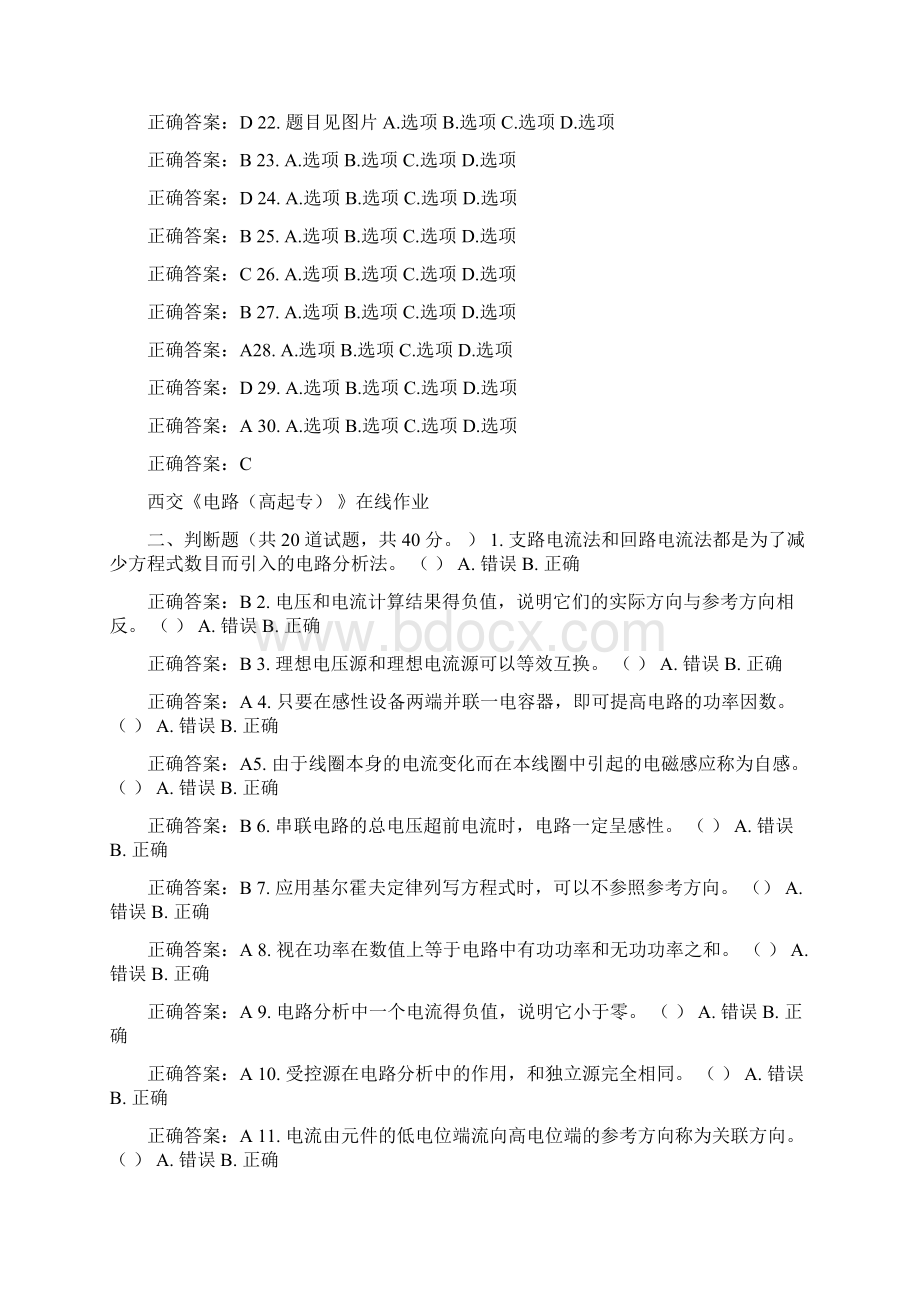 西交15春《电路高起专》在线作业100分答案Word文件下载.docx_第2页