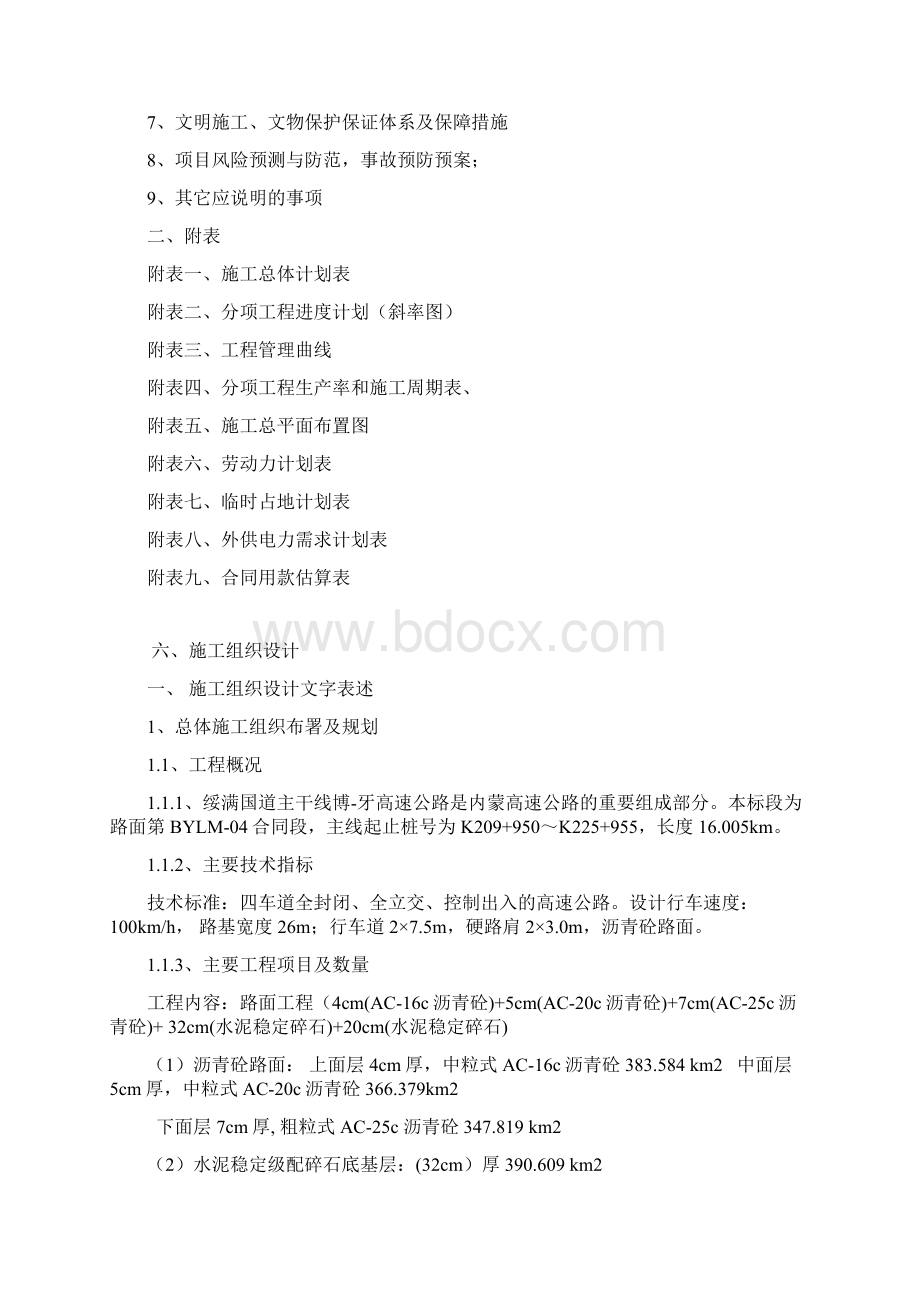 高速公路路面工程施工组织设计Word文档格式.docx_第2页