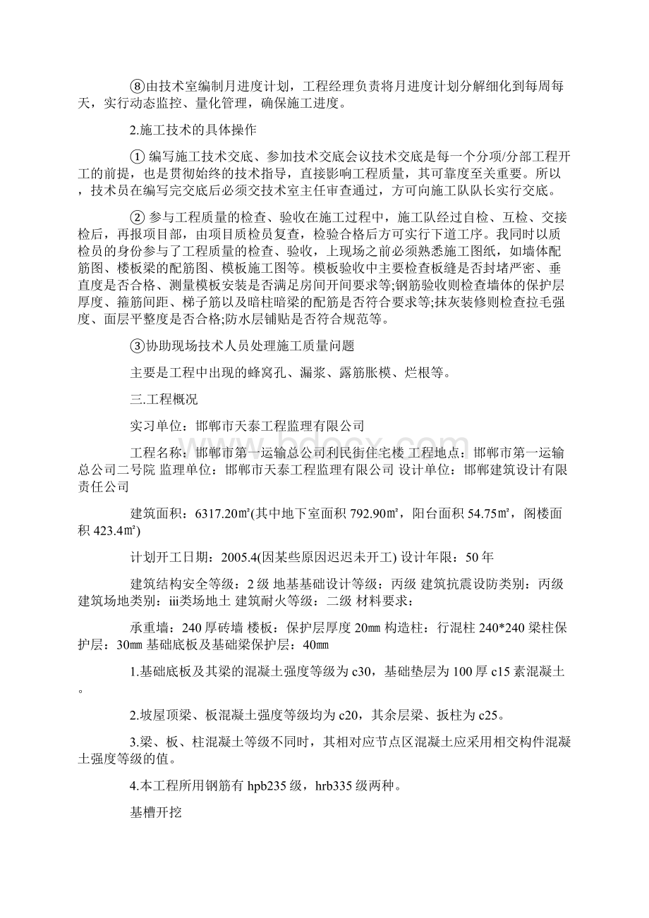 建筑工程技术实习报告范文5000字Word格式文档下载.docx_第2页