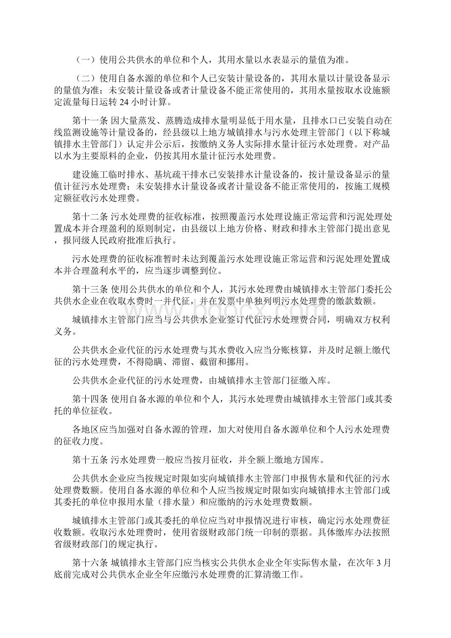 污水处理费征收使用管理办法.docx_第2页