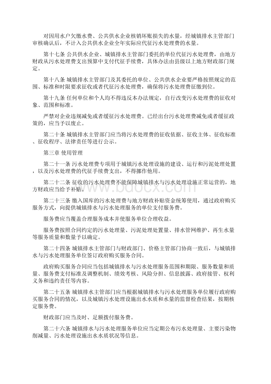 污水处理费征收使用管理办法Word下载.docx_第3页