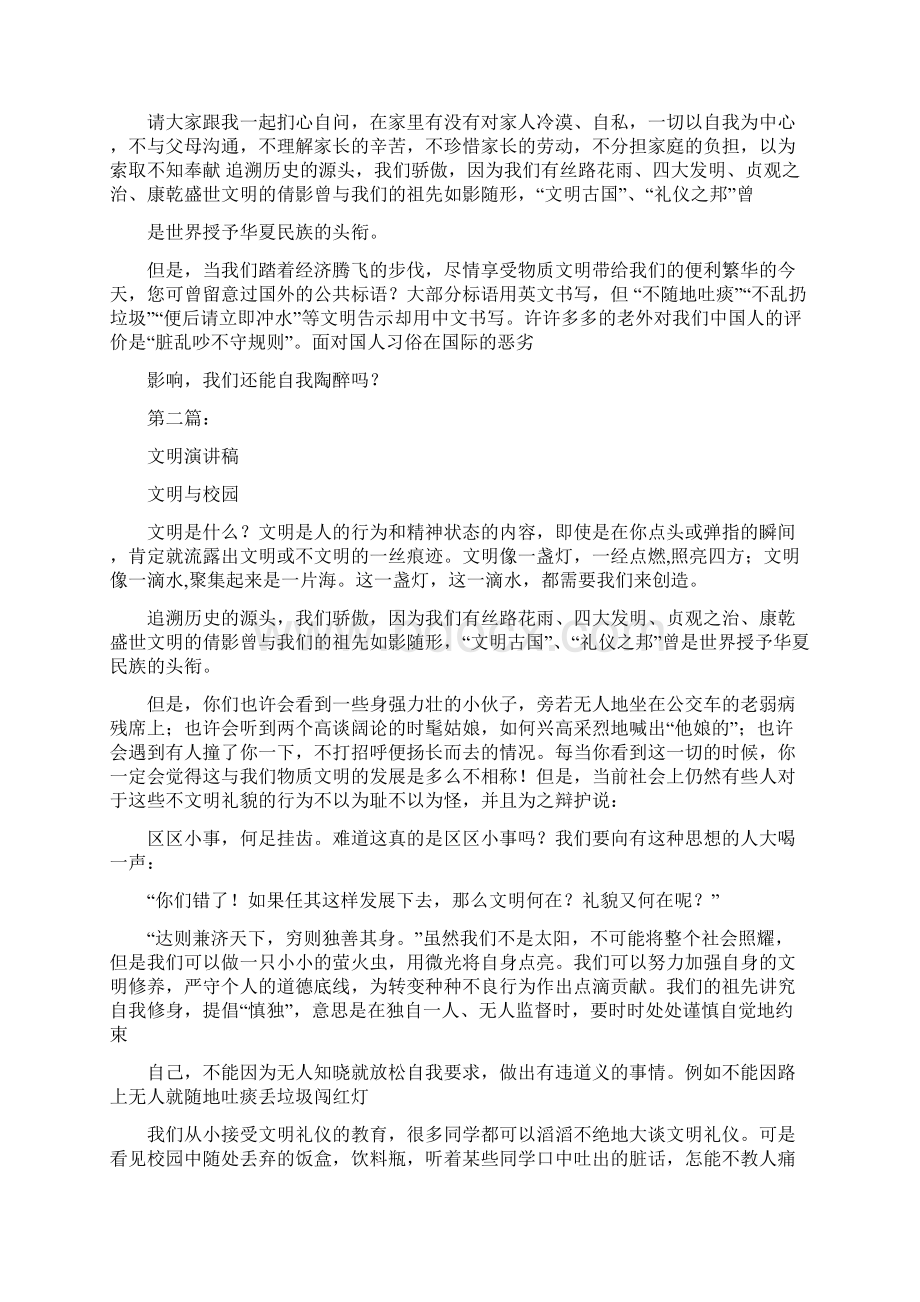 关于文明的演讲稿完整版Word文件下载.docx_第2页