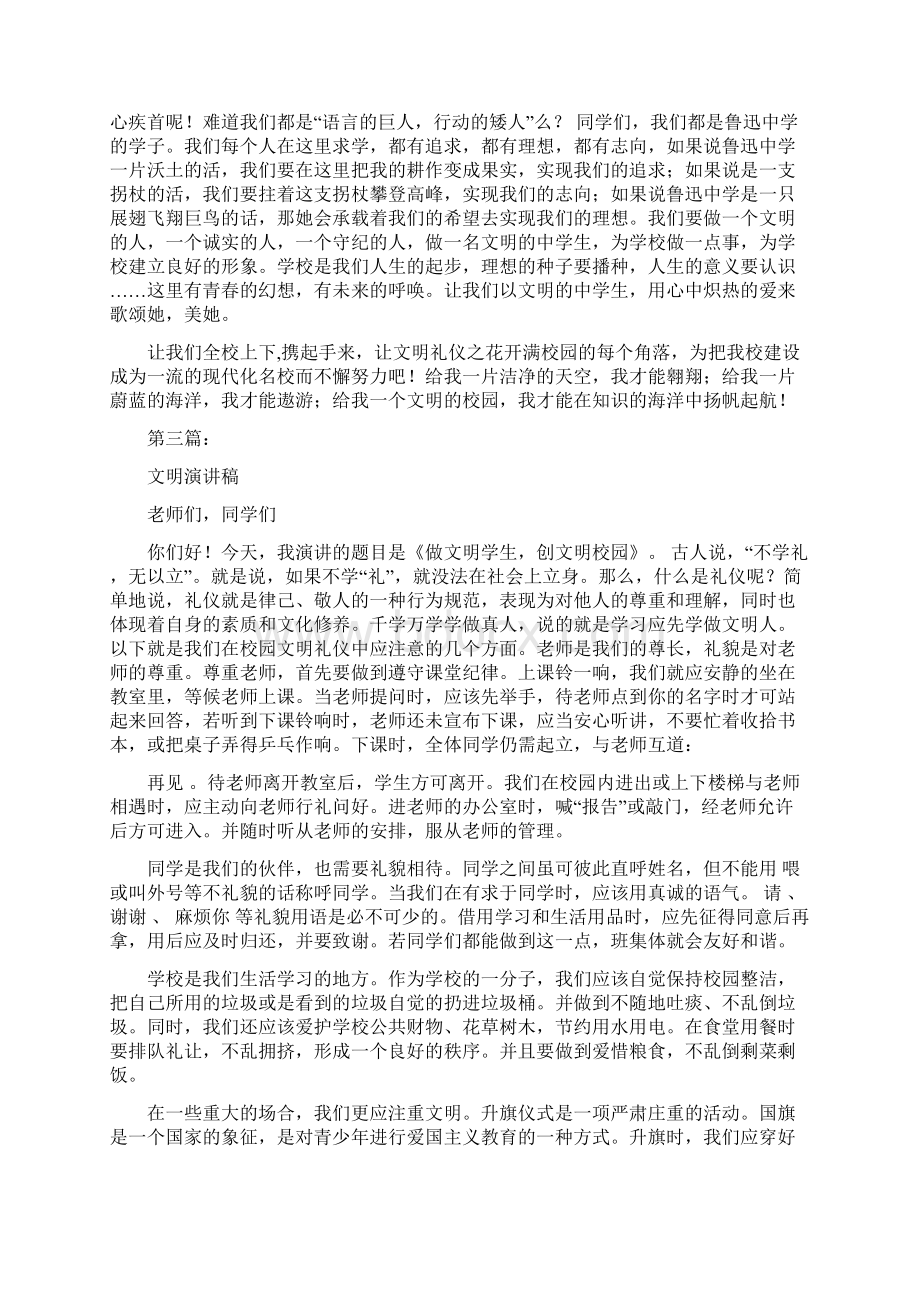 关于文明的演讲稿完整版Word文件下载.docx_第3页