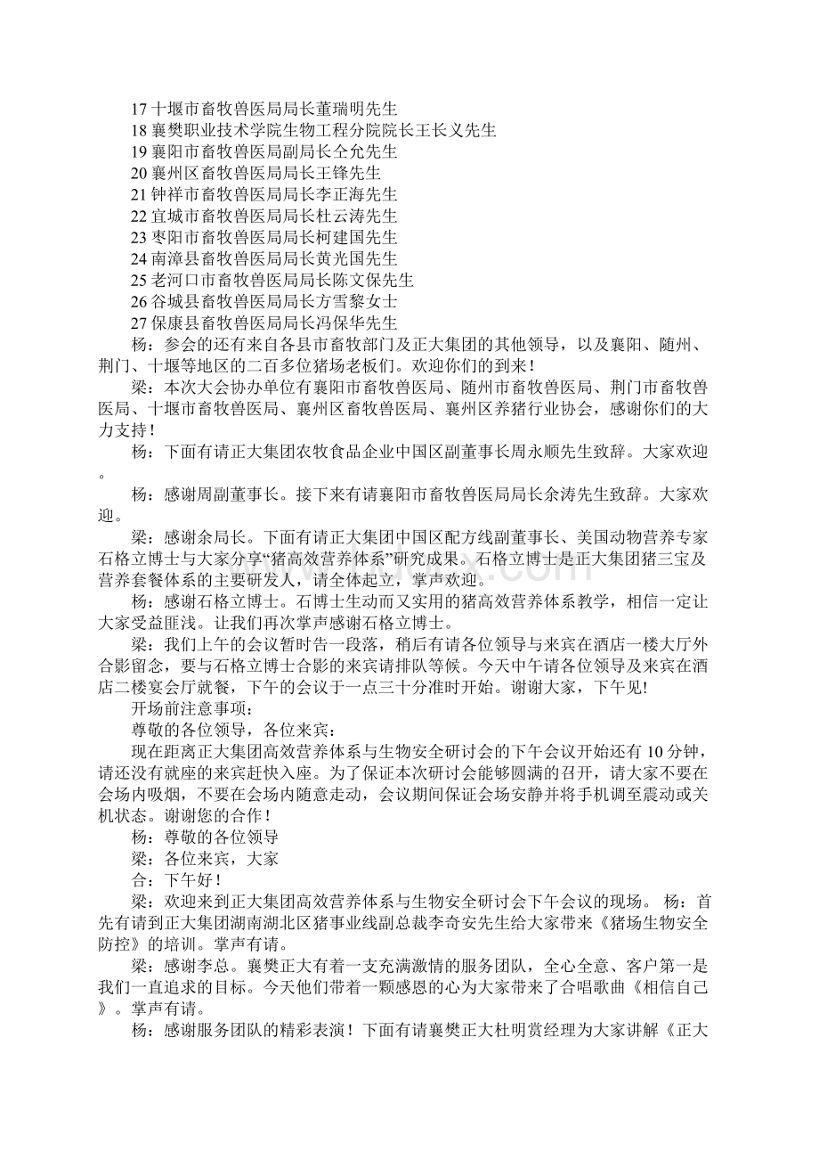 组织讨论的主持词Word文档下载推荐.docx_第2页