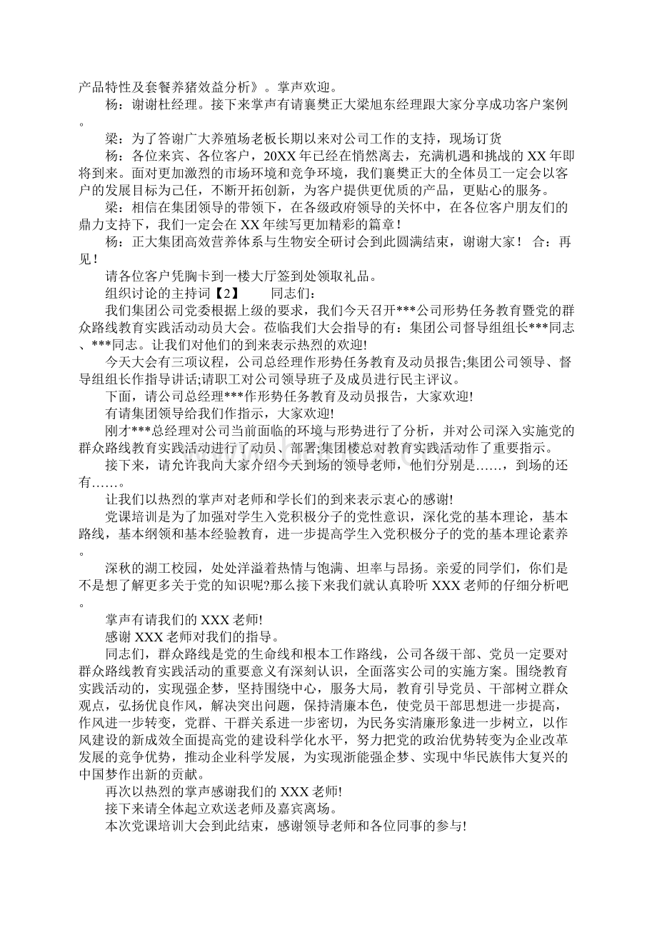 组织讨论的主持词Word文档下载推荐.docx_第3页