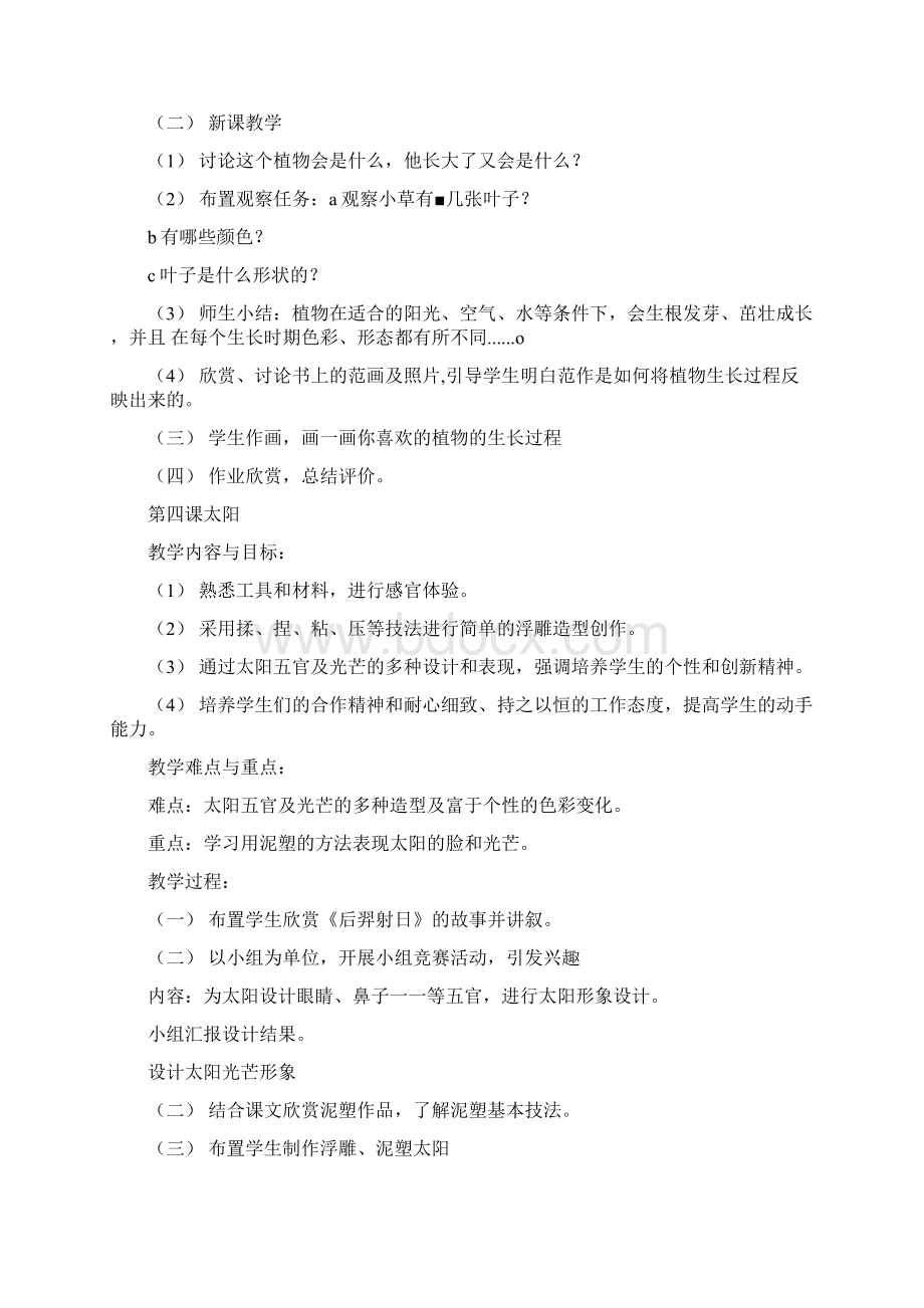 人美版一年级下册美术教案docxWord文件下载.docx_第3页