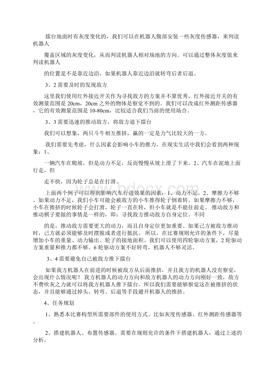 机器人实训报告doc文档格式.docx_第2页